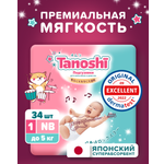 Подгузники Tanoshi для новорожденных NB (до 5 кг) 34 шт.