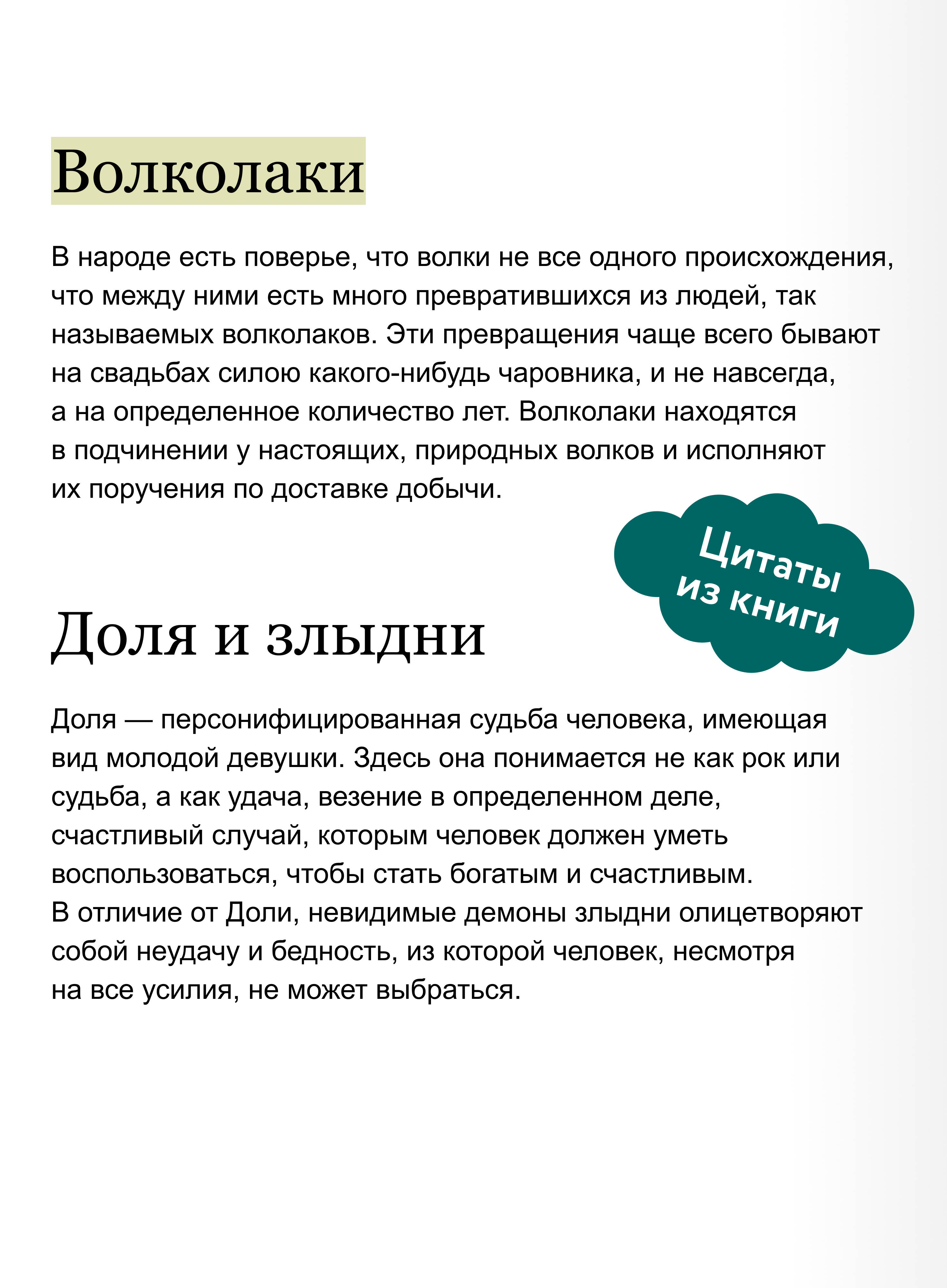 Книга МИФ Мифы и легенды Беларуси - фото 4