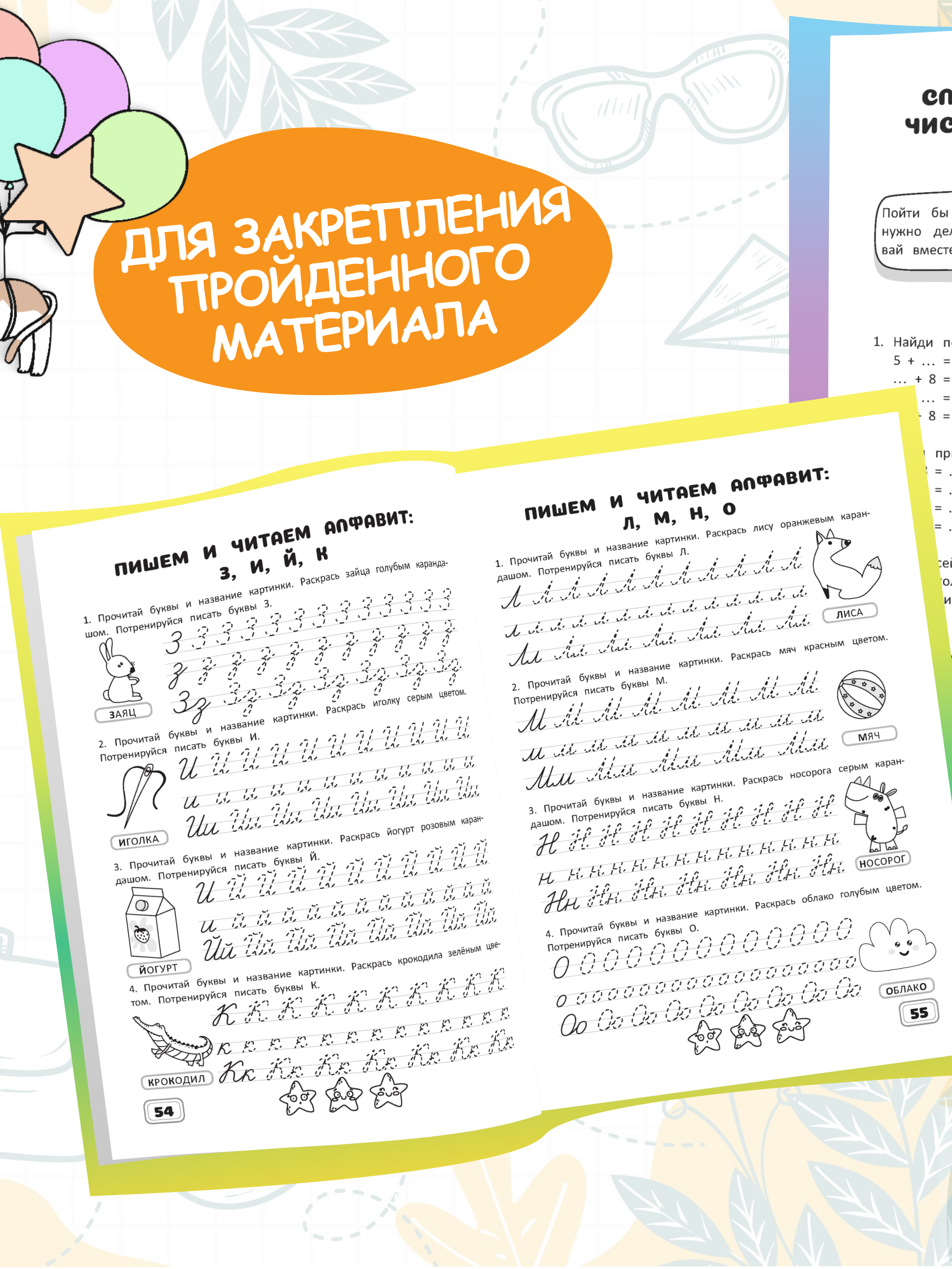 Комплект рабочих тетрадей Харвест 1 класс Математика и русский язык. Обучение счету и письму - фото 7