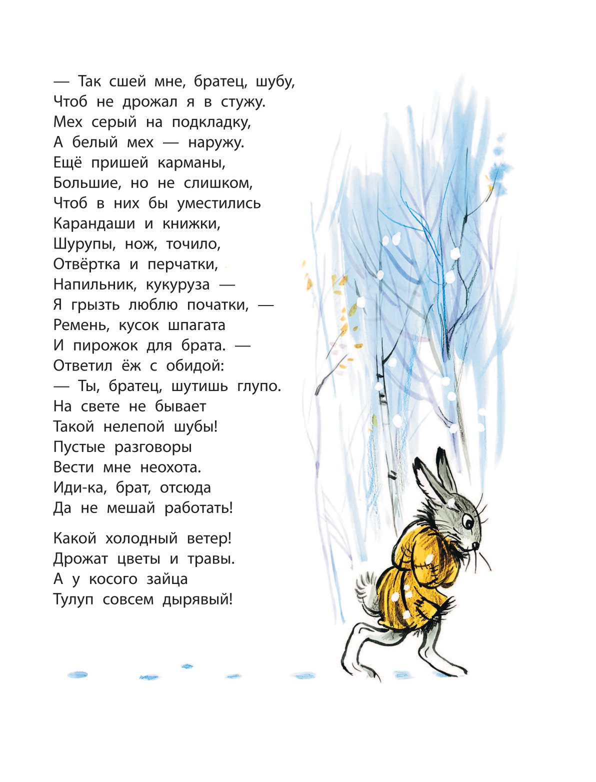 Книга АСТ Лучшие стихи и сказки в рисунках Сутеева - фото 8