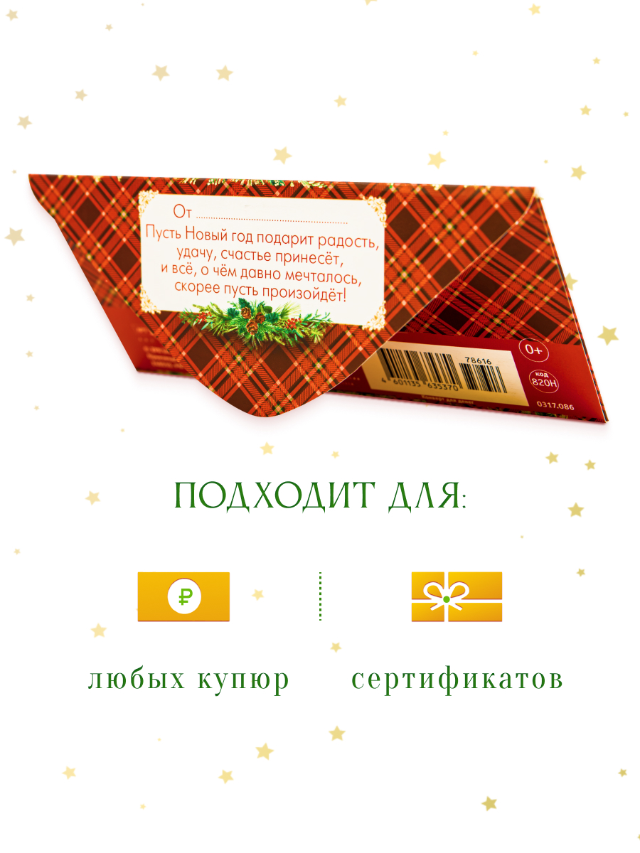 Открытка конверт для денег Арт и Дизайн Счастливого Нового Года! 83х167 мм - фото 4