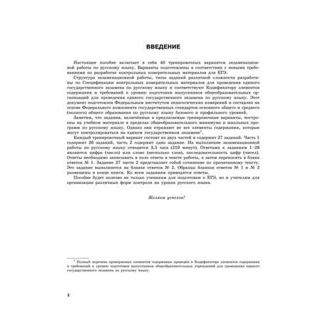 Книга Эксмо ЕГЭ 2021 Русский язык 40 Тренировочных вариантов