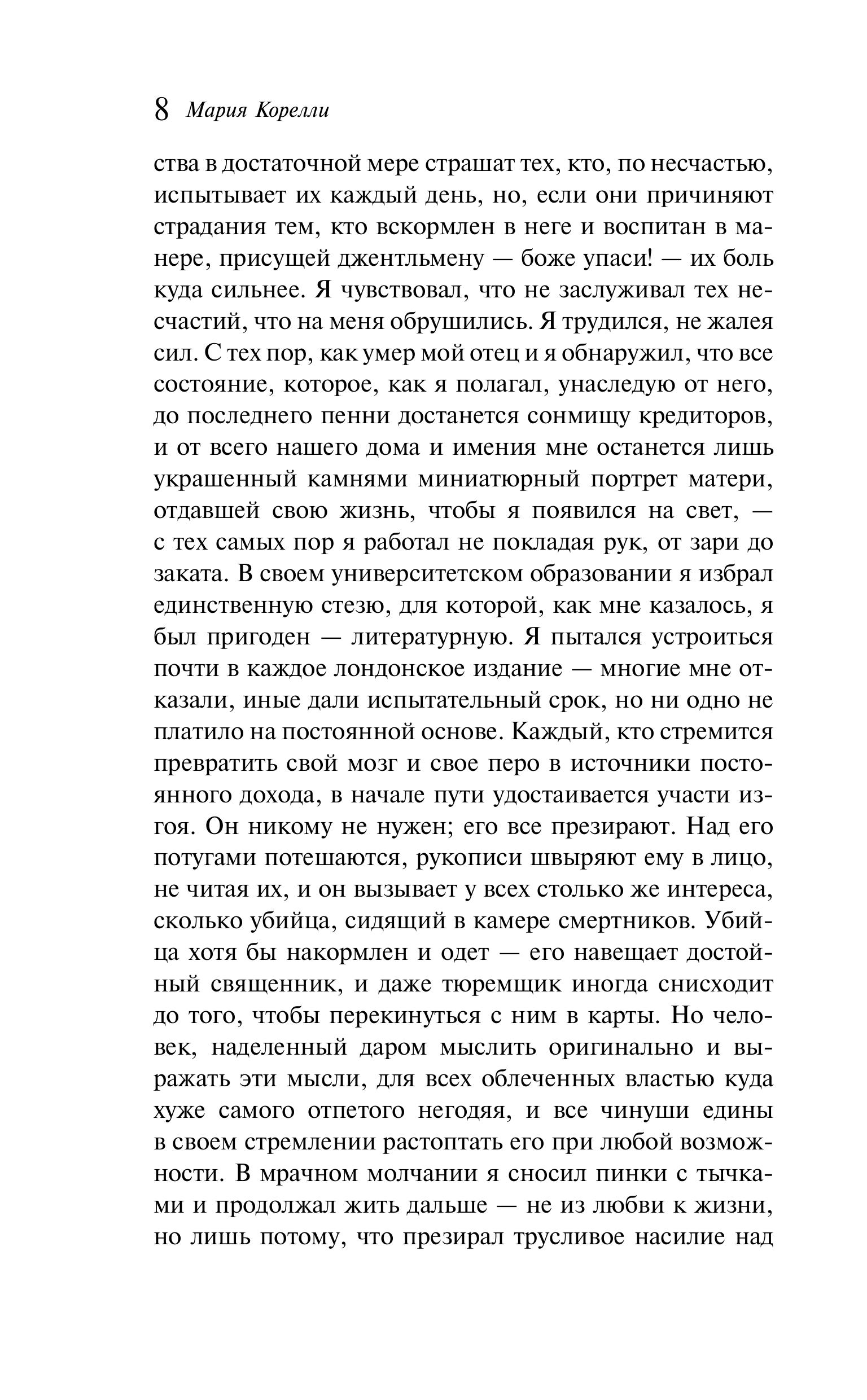 Книга Эксмо Скорбь Сатаны (уникальное оформление) - фото 9