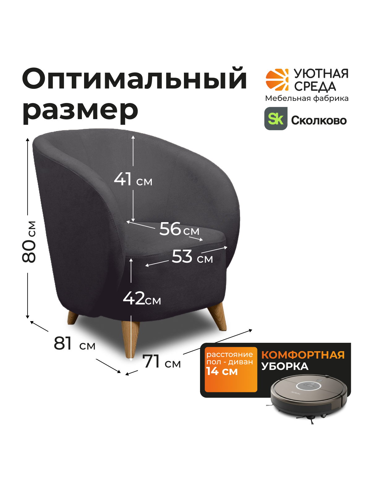 Кресло Уютная среда графитовый велюр черный - фото 3