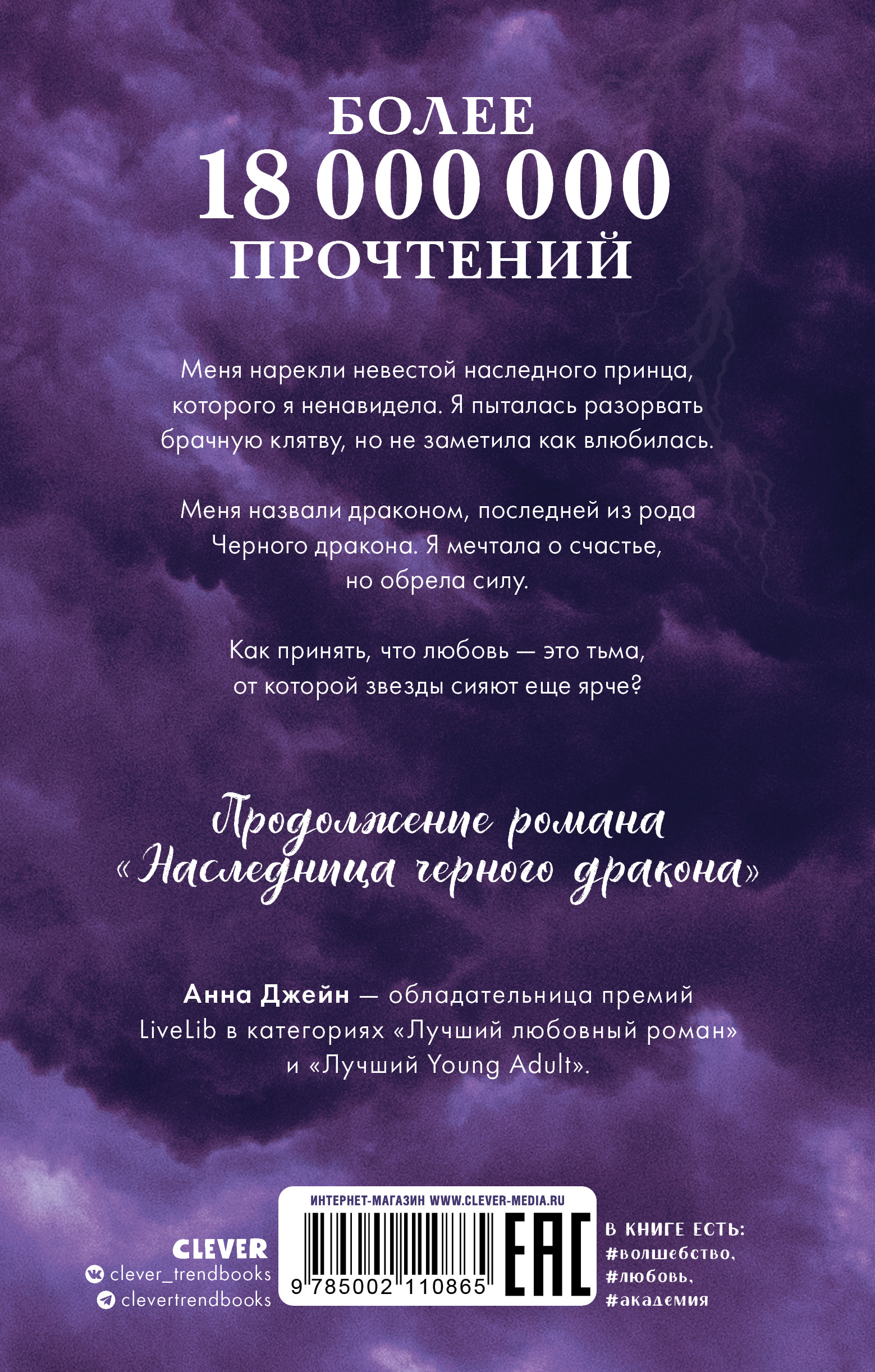 Книга Clever Тайна черного дракона / Анна Джейн - фото 3