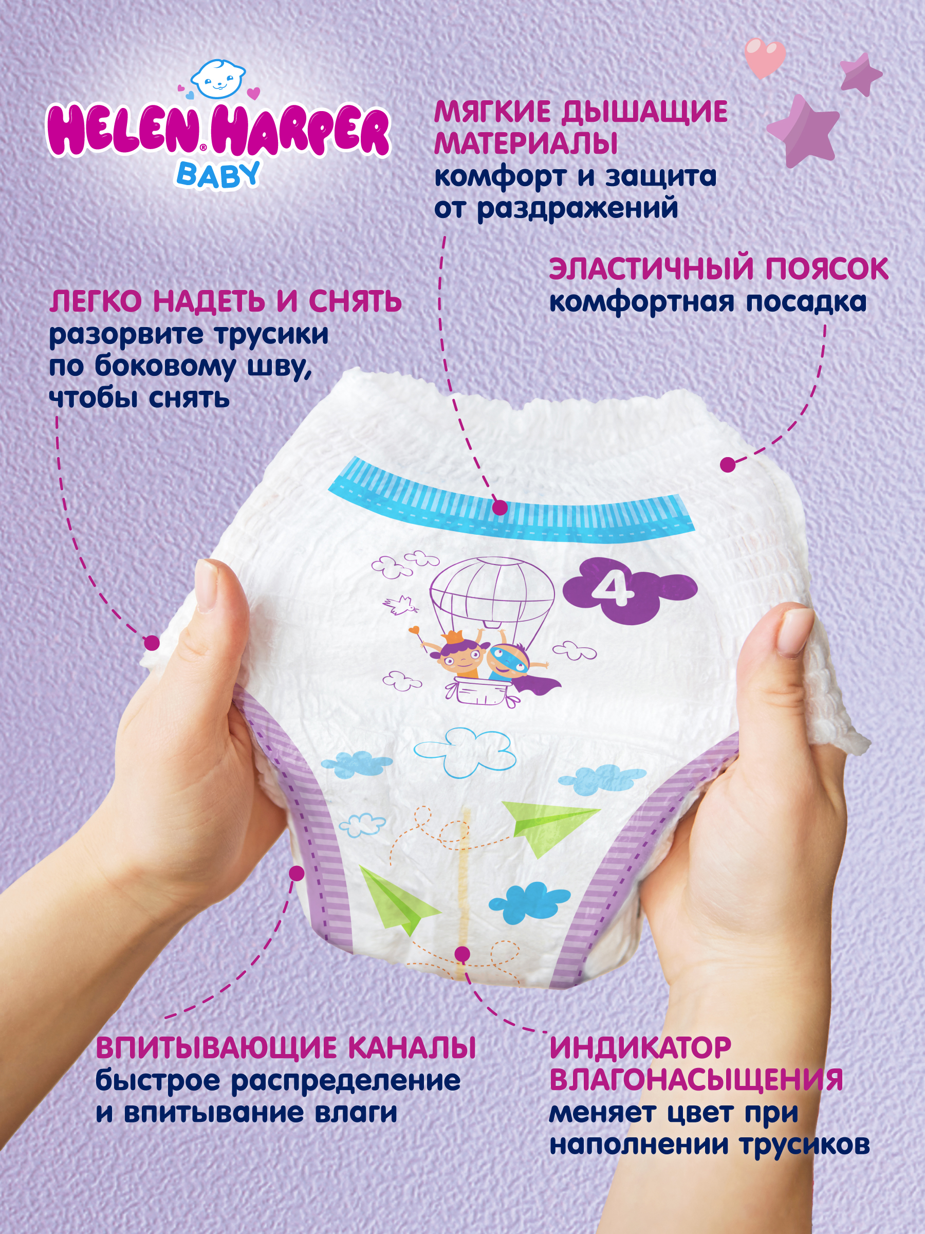 Трусики Helen Harper Baby 4 (9-15 кг) 80 шт. - фото 4