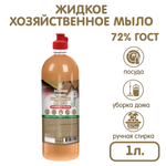 Мыло хозяйственное INSEENSE 1000 мл