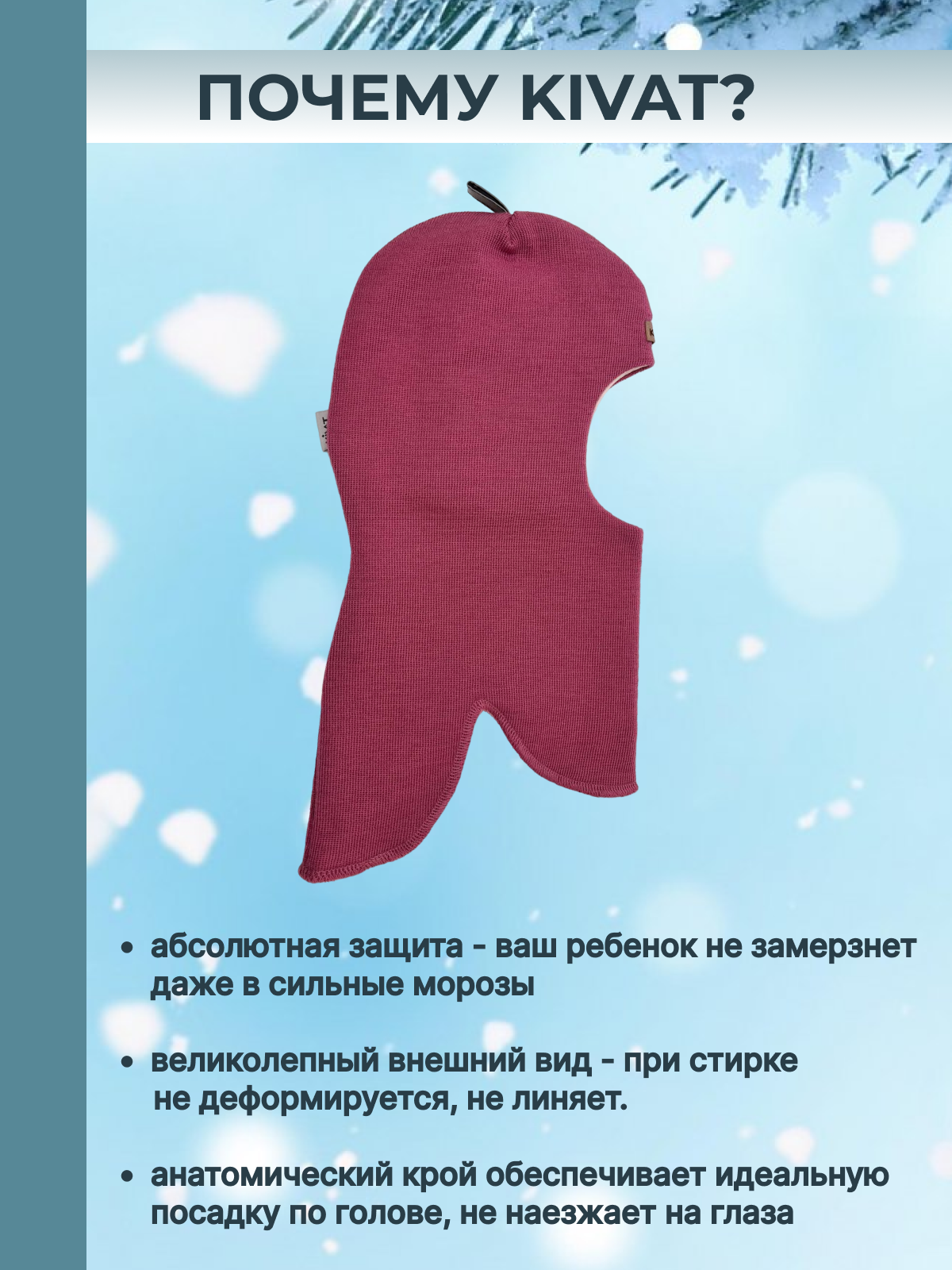 Шапка-шлем KIVAT дз-Н-495/14-розовый - фото 6