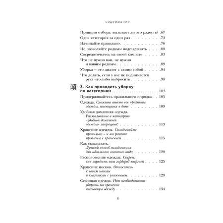 Книга ЭКСМО-ПРЕСС Магическая уборка Японское искусство наведения порядка дома и в жизни