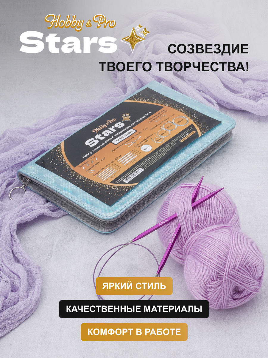 Спицы для вязания Hobby Pro набор 3.5-8 мм - фото 8