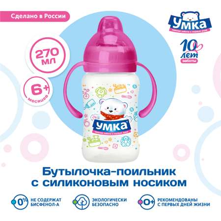 Поильник Умкa 270 мл