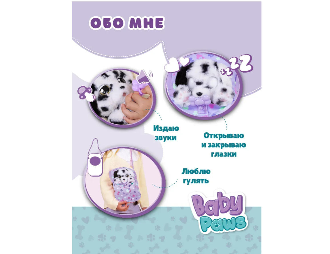 Мягкая игрушка BABY PAWS - фото 2