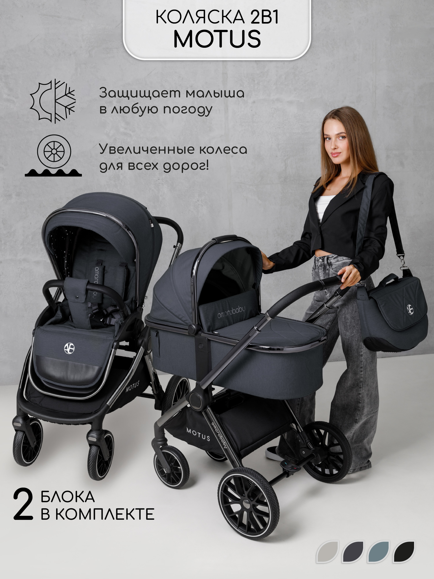 Коляска 2в1 Amarobaby Motus - фото 1