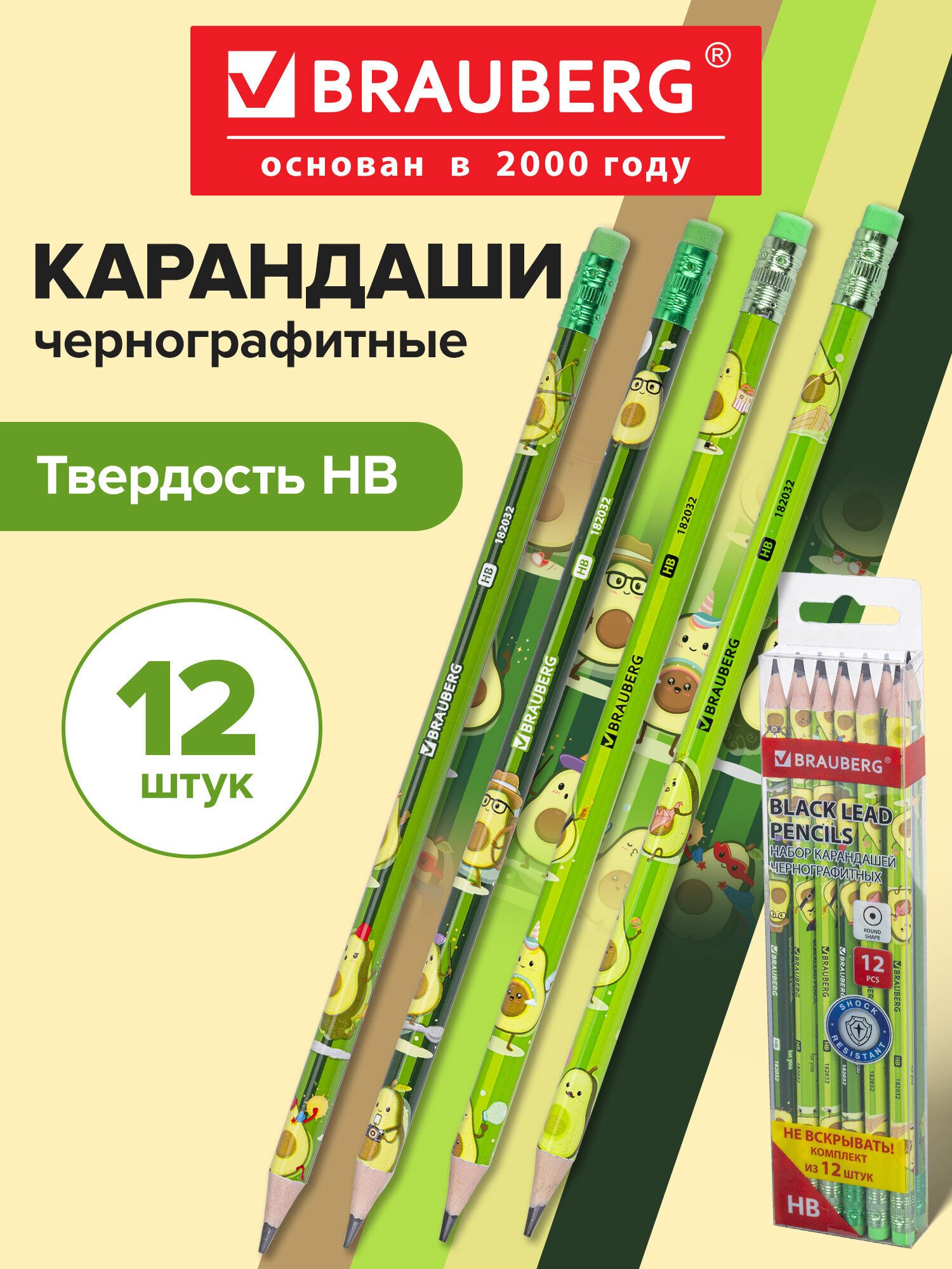 Изображение товара Набор карандашей Brauberg AVOCADO с ярким дизайном 12 шт