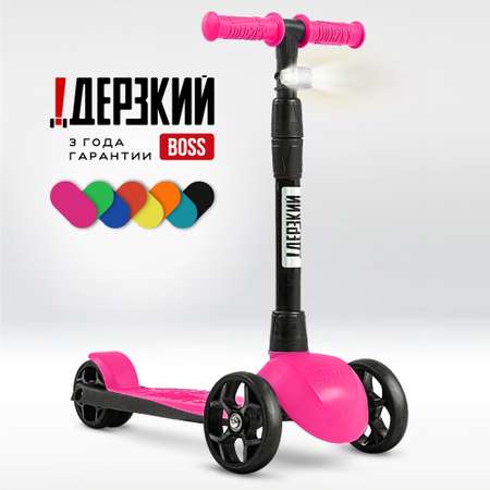 Самокат !Дерзкий трехколесный