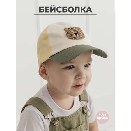 Бейсболка Чудо-Кроха