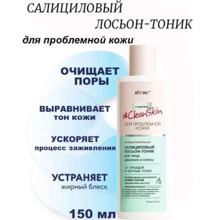 Тоник Витэкс 150 мл