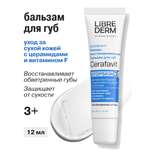 Гигиеническая помада Librederm CERAFAVIT 12 мл