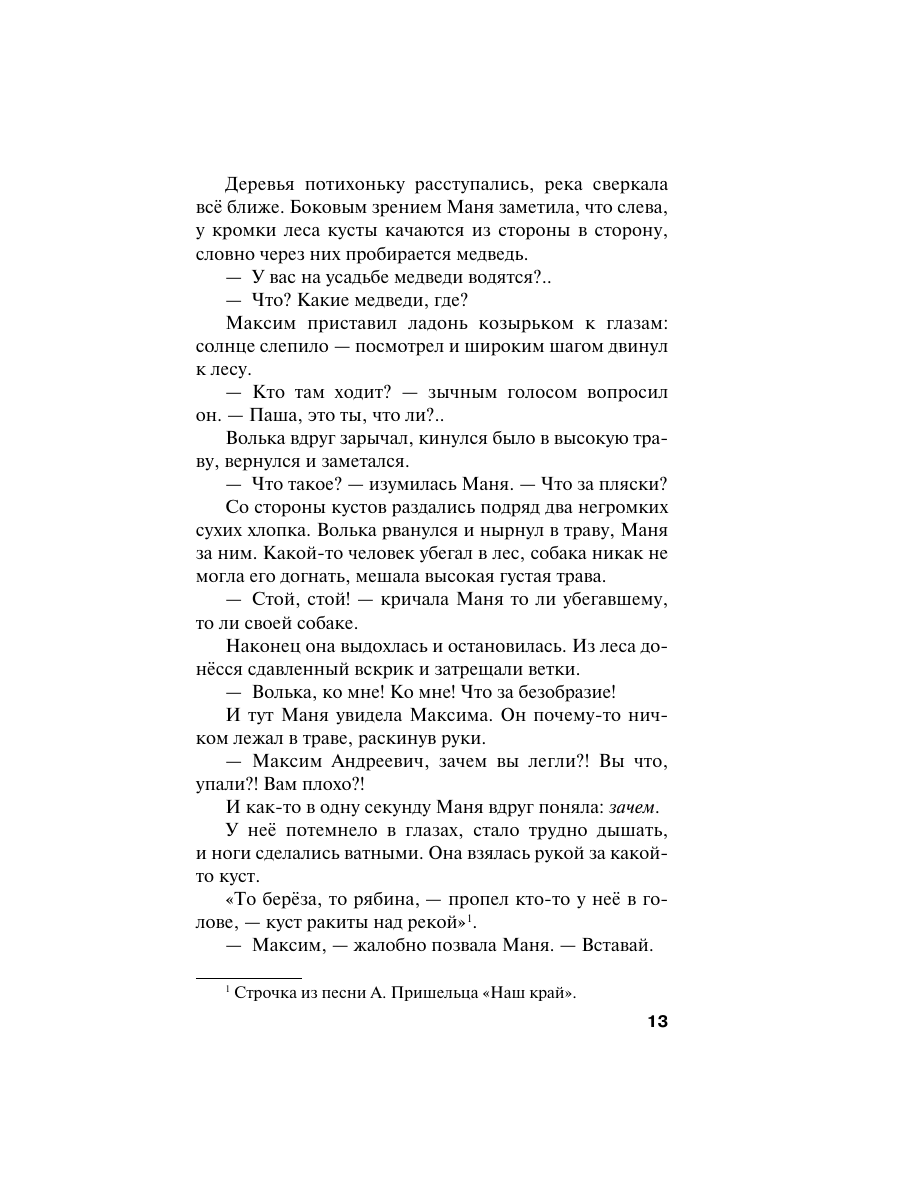 Книга Эксмо Роковой подарок - фото 18