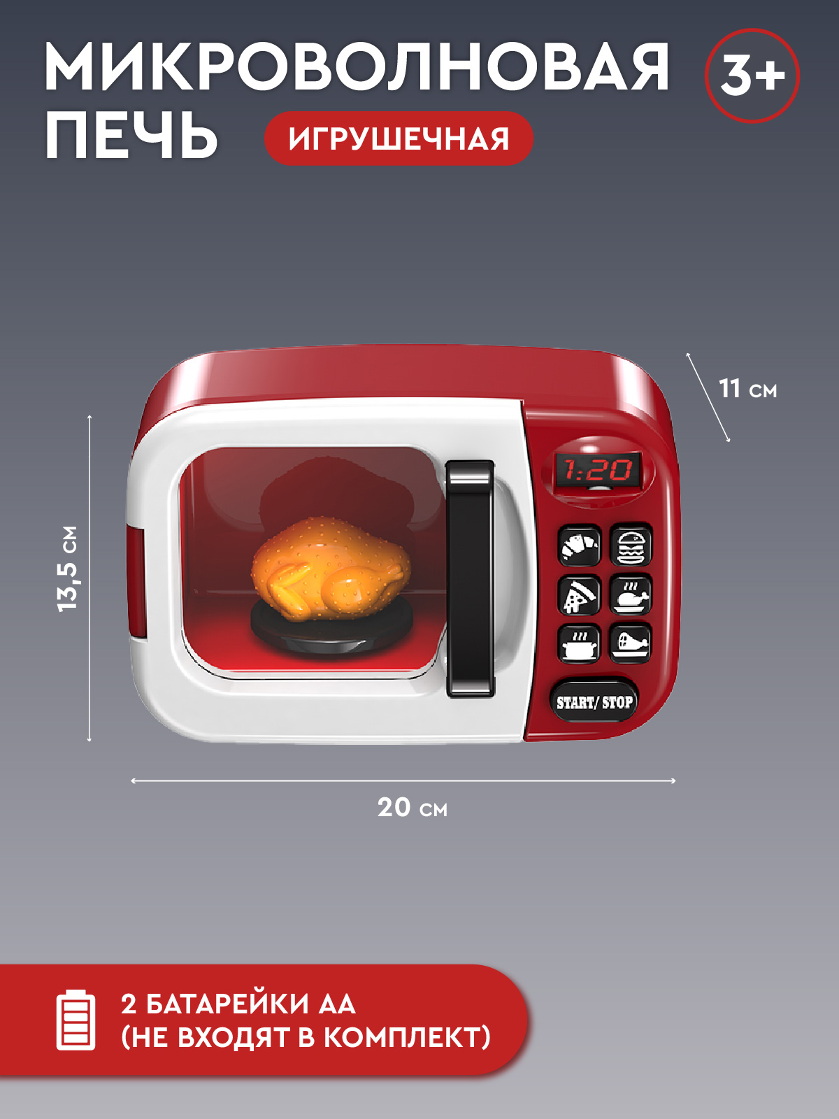 Игрушка AMORE BELLO микроволновка - фото 5