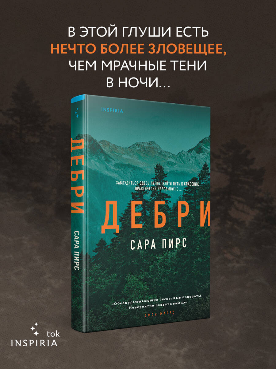 Книга Эксмо Дебри - фото 1