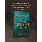 Книга Эксмо Дебри
