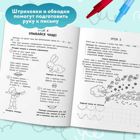 Книга Феникс Автоматизация звуков Свистящие