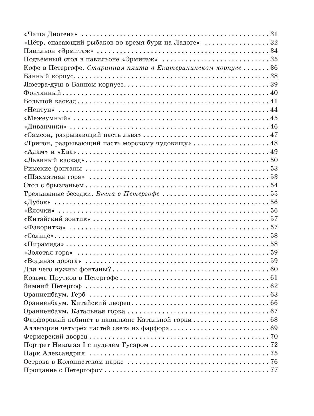 Книга АЗБУКА ВУ. Усачёв А., Дядина Г. Прогулки по Петергофу - фото 6