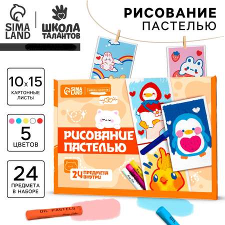 Набор для рисования Школа Талантов Озорные зверята картина пастелью