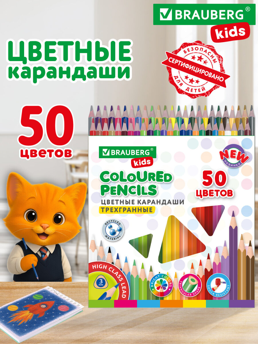 Карандаши цветные Brauberg 50 шт. - фото 1