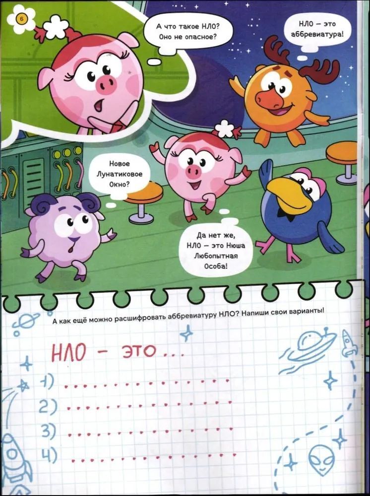 Журналы Смешарики Набор развивающих детских журналов для девочек - фото 4