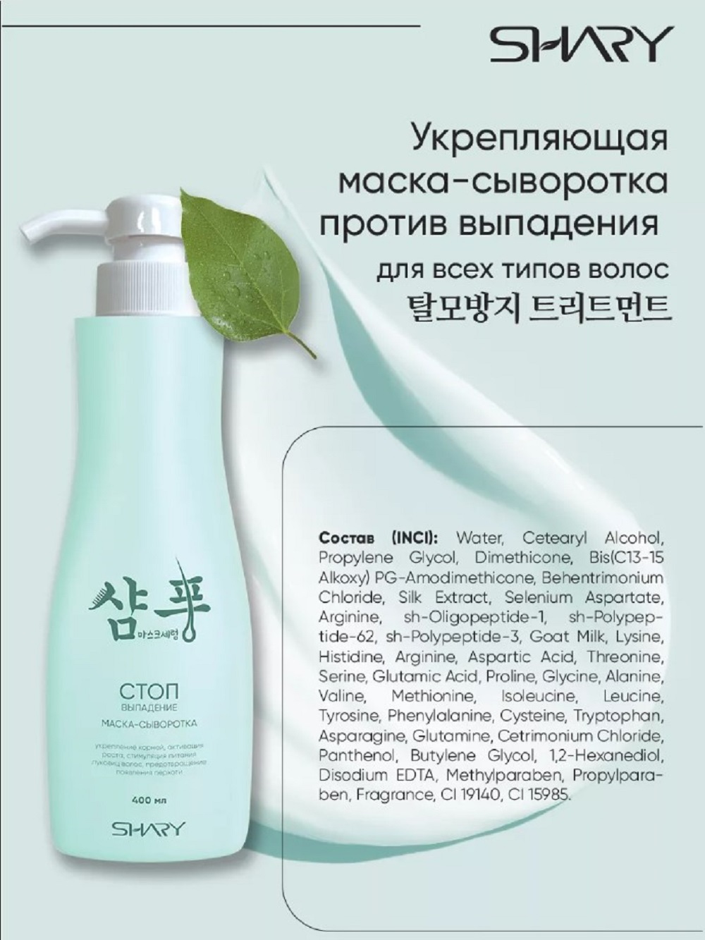 Набор средств SHARY от выпадения волос 800 мл - фото 12
