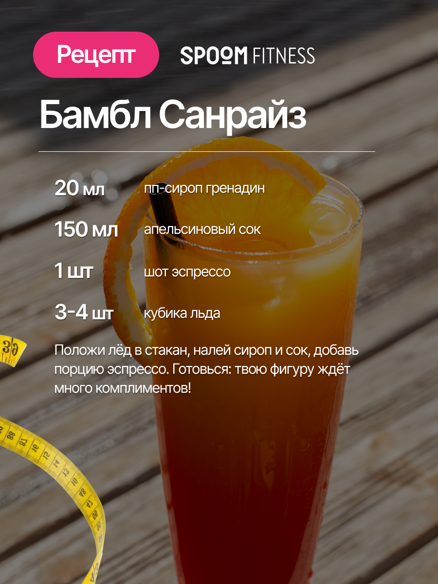 Сироп SPOOM Гренадин 250 мл для кофе коктейлей и десертов - фото 9