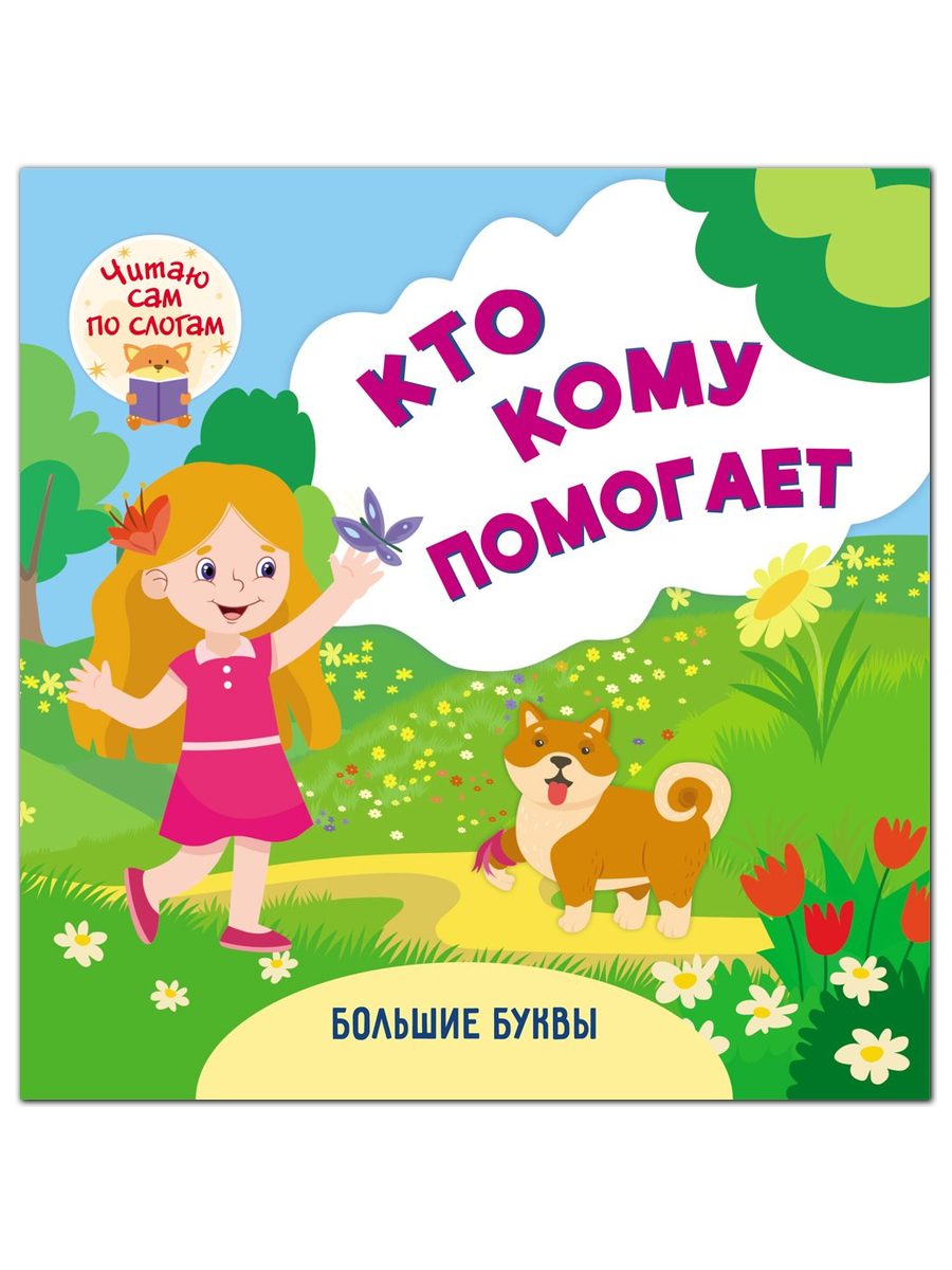 Слоговое чтение Учитель Книга для чтения - фото 2