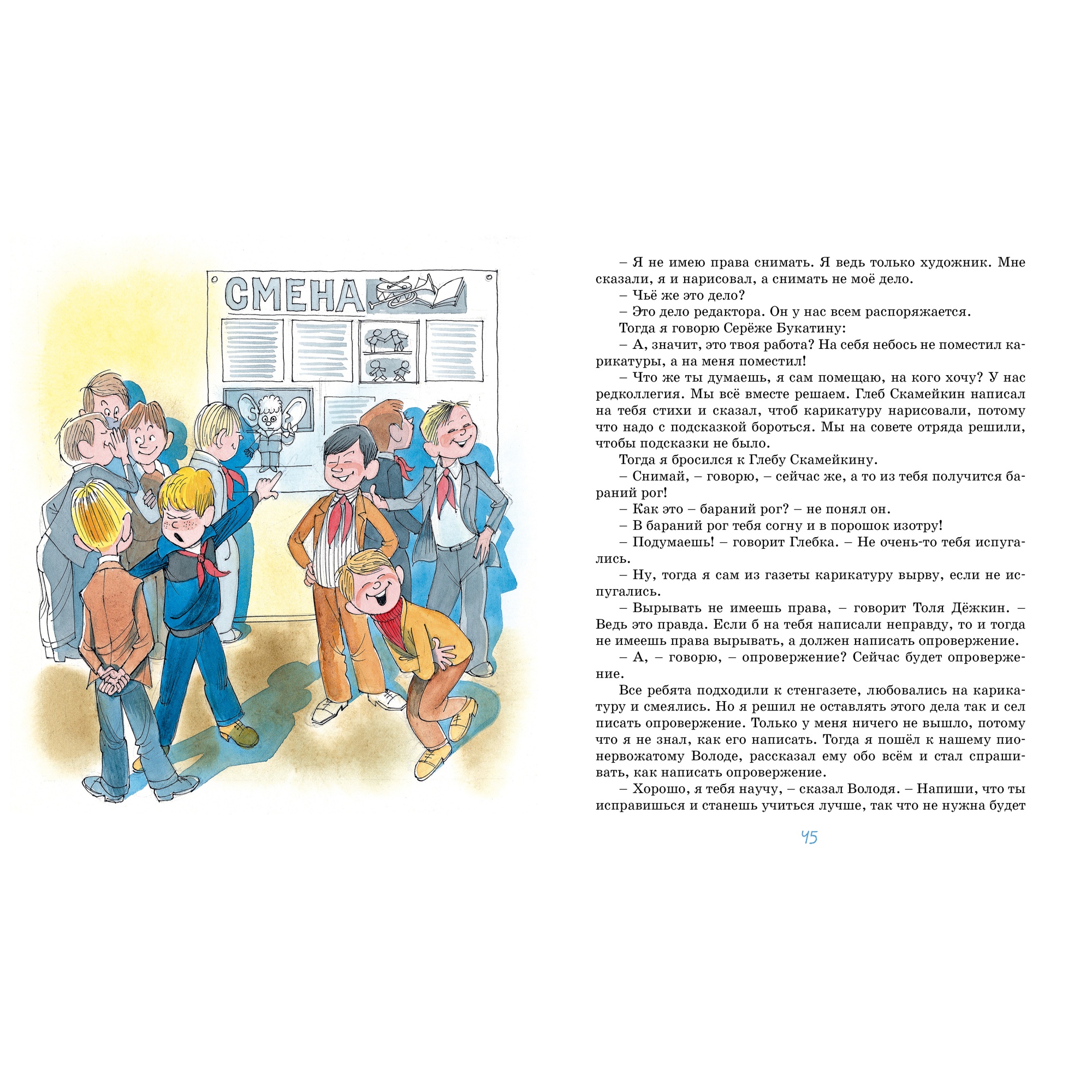 Книга АЗБУКА Витя Малеев в школе и дома Носов Н. Серия: Наши любимые книжки - фото 7