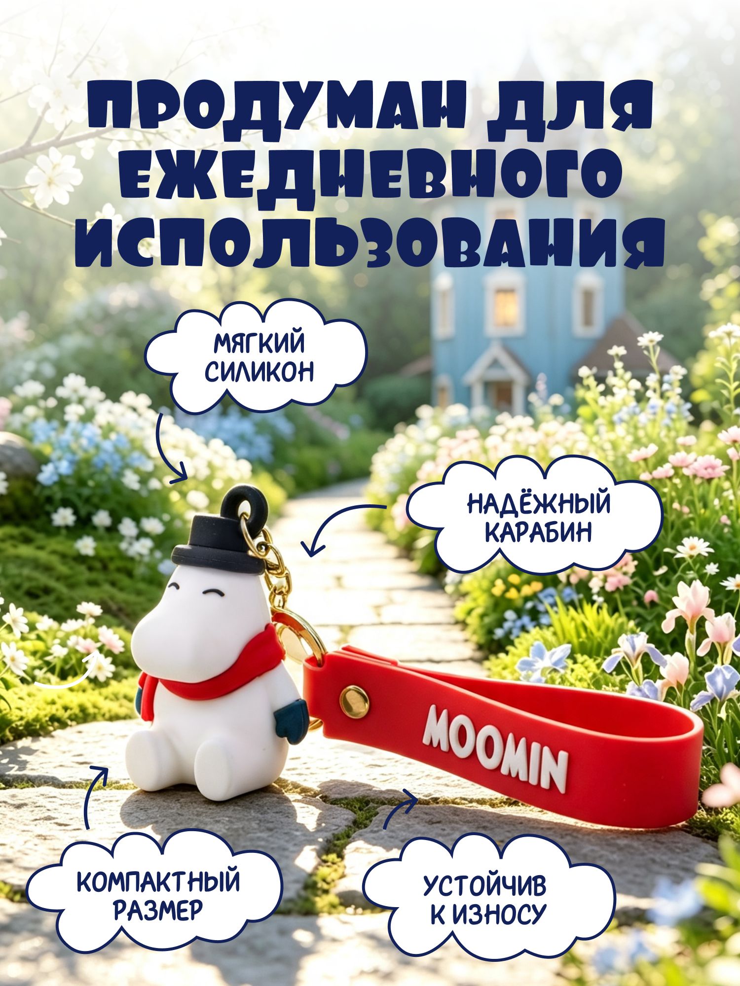 Брелок Moomin Муми с шарфом - фото 2