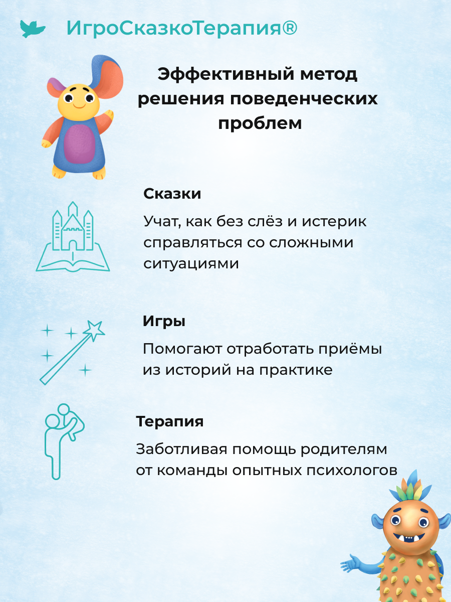Набор книг Умница Терапевтические сказки от истерик и капризов 2+ - фото 3