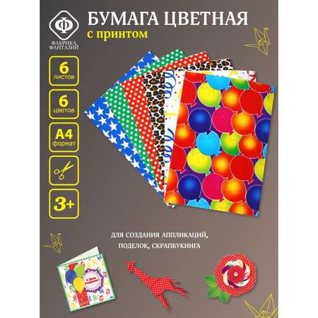 Художественная бумага Фабрика Фантазий 6 лист.