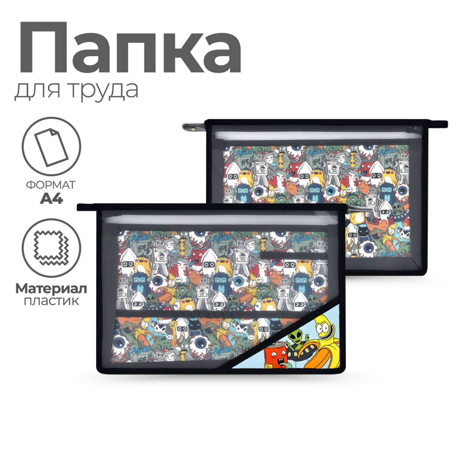 Папка для труда Феникс + Монстрики А4 - фото 1
