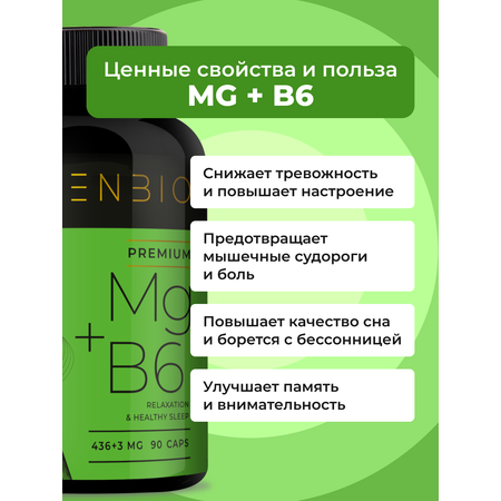 Магний В6 ENBIO улучшение работы нервной системы
