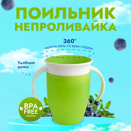 Поильник MagicStyle 200 мл