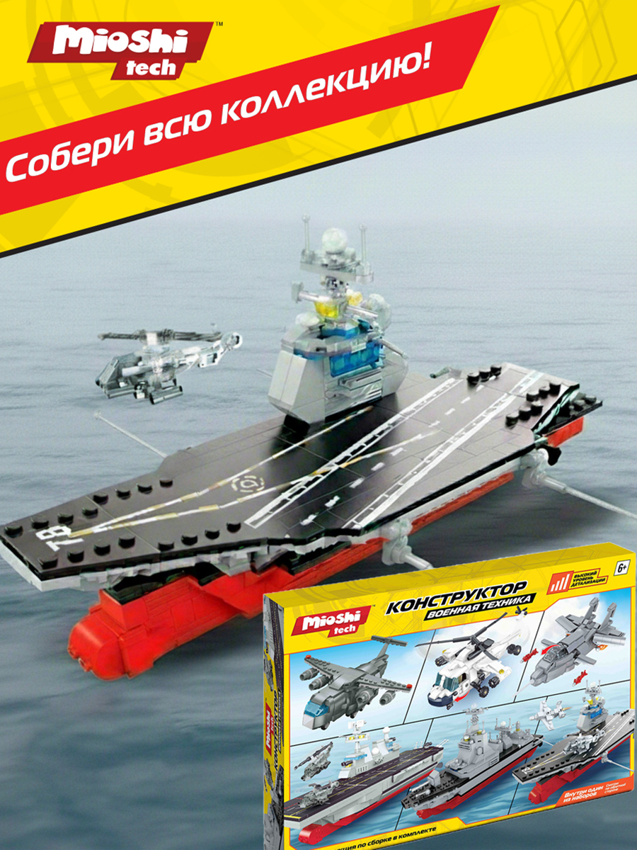 Корабль Mioshi Армия MTE0709-016 - фото 3