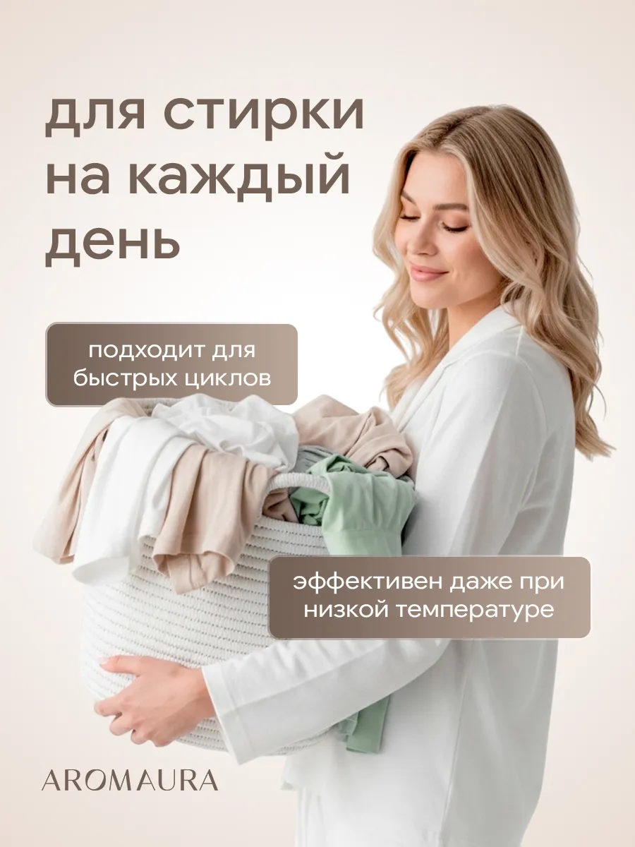Гель для стирки SEPTIVIT AROMAURA Crisp Comfort 1 л - фото 2