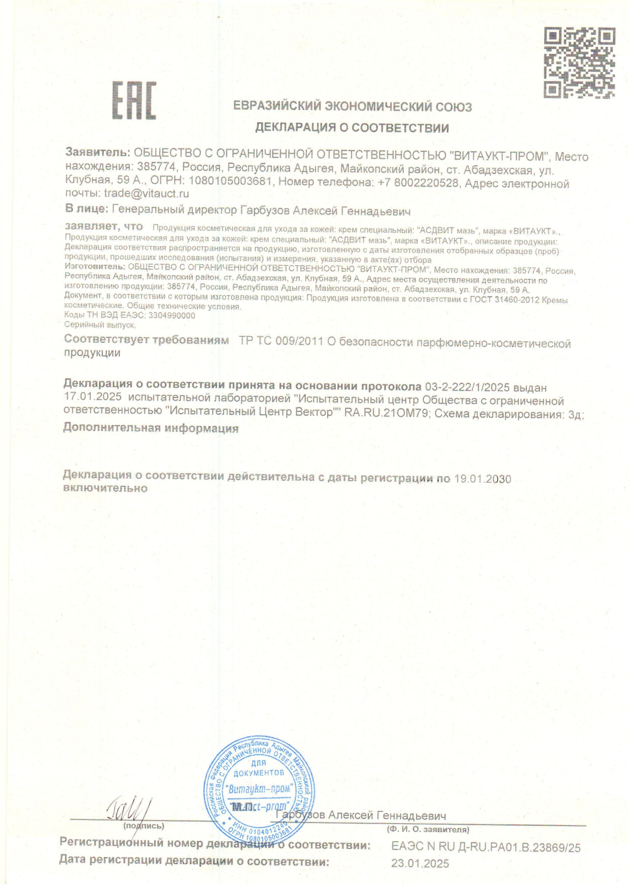 Мазь АСДвит-3Ф 25% VITAUCT с серебром для ухода за кожей 20 мл - фото 5