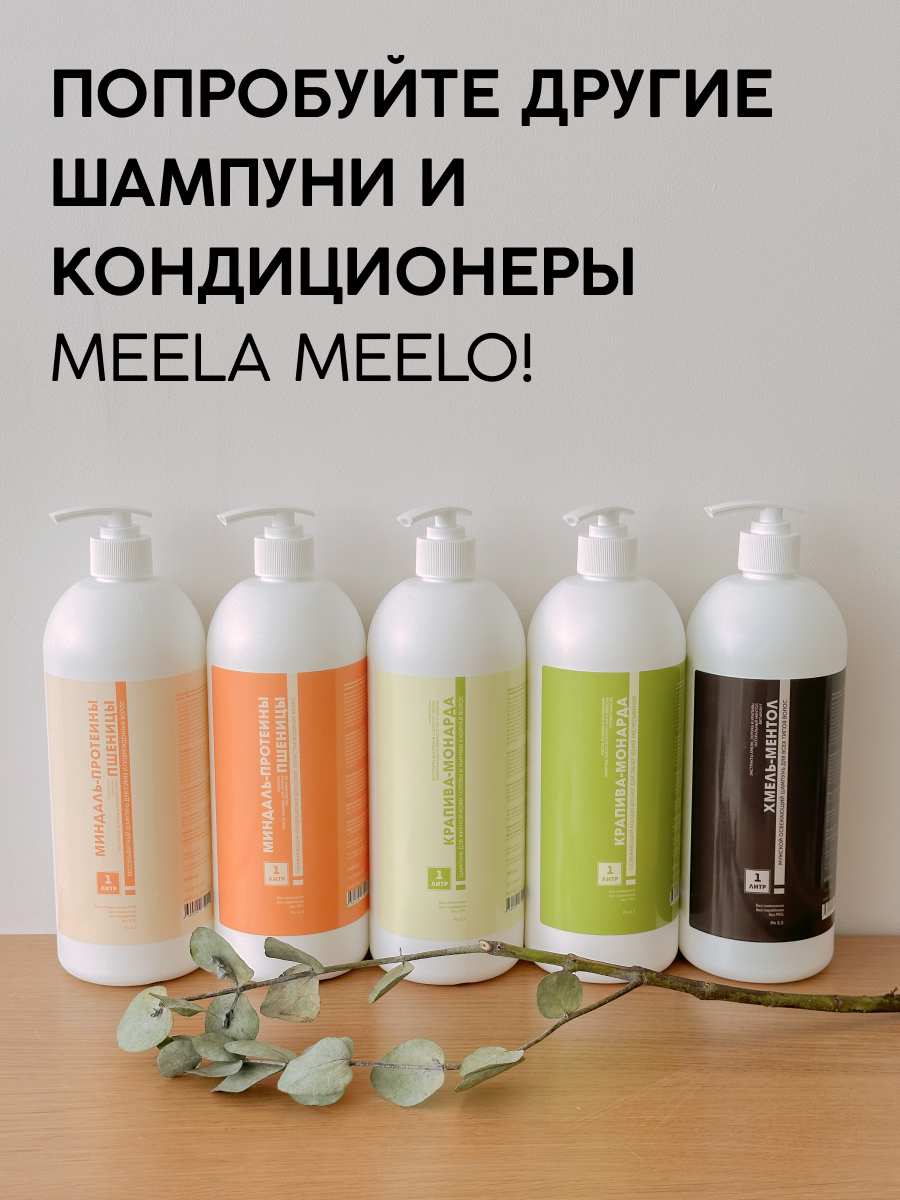 Шампунь Meela Meelo 1000 мл - фото 6