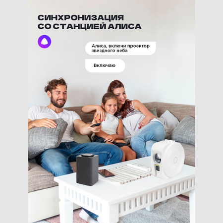 Умный проектор звездного неба NRAVIZA Детям Ночник детский с синхронизацией Алисы