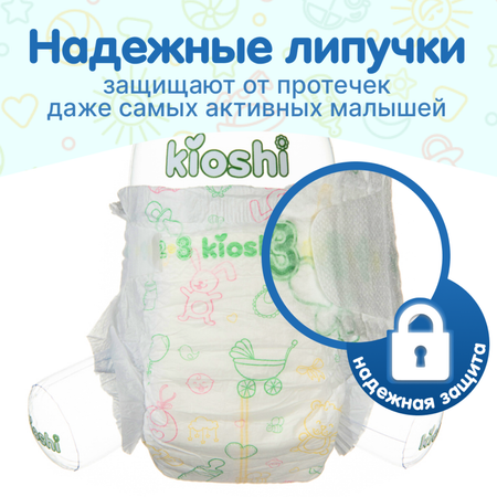 Подгузники Kioshi S 62 шт.