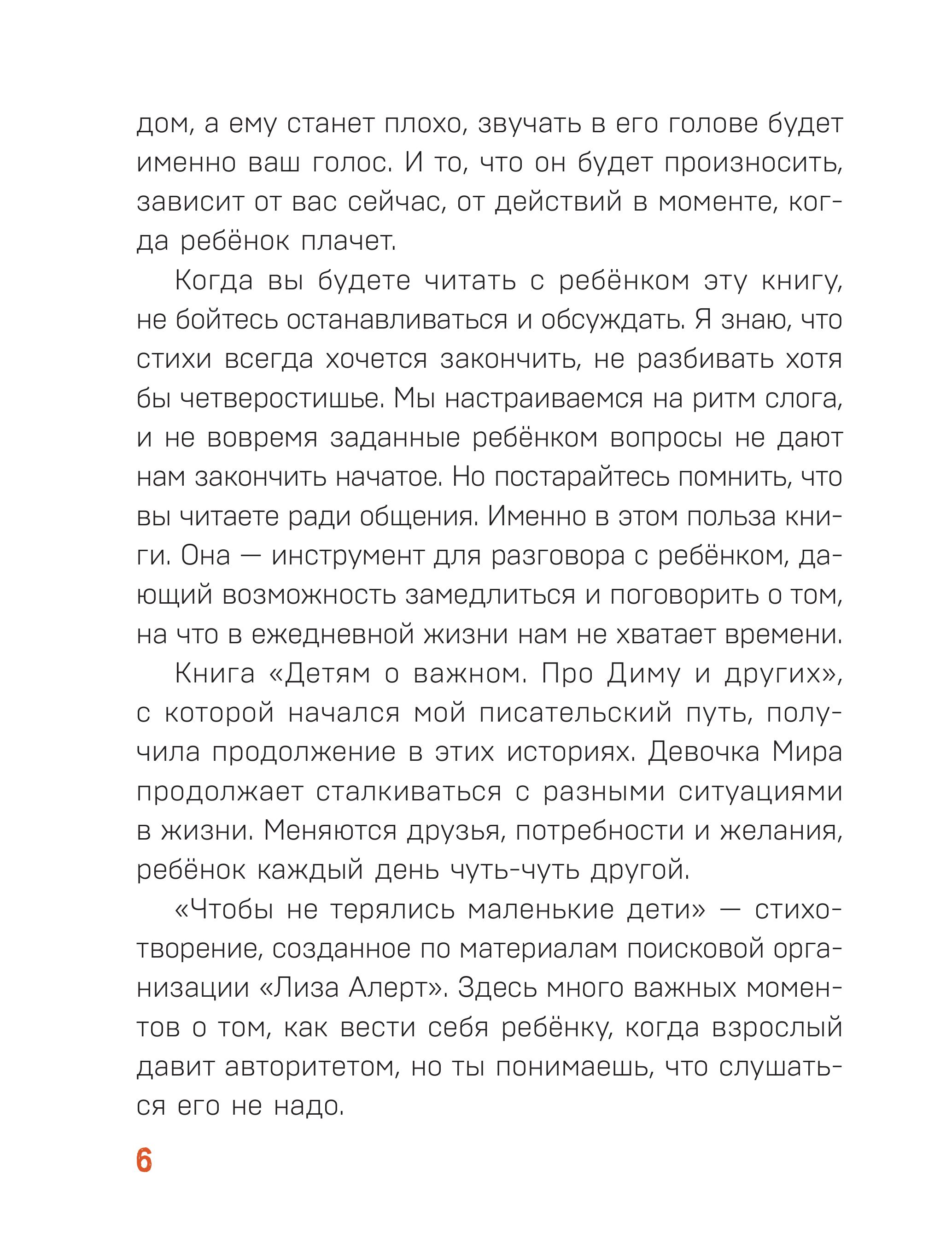 Книга БОМБОРА Детям о важном. Про Миру и других. Как подружиться с эмоциями - фото 6