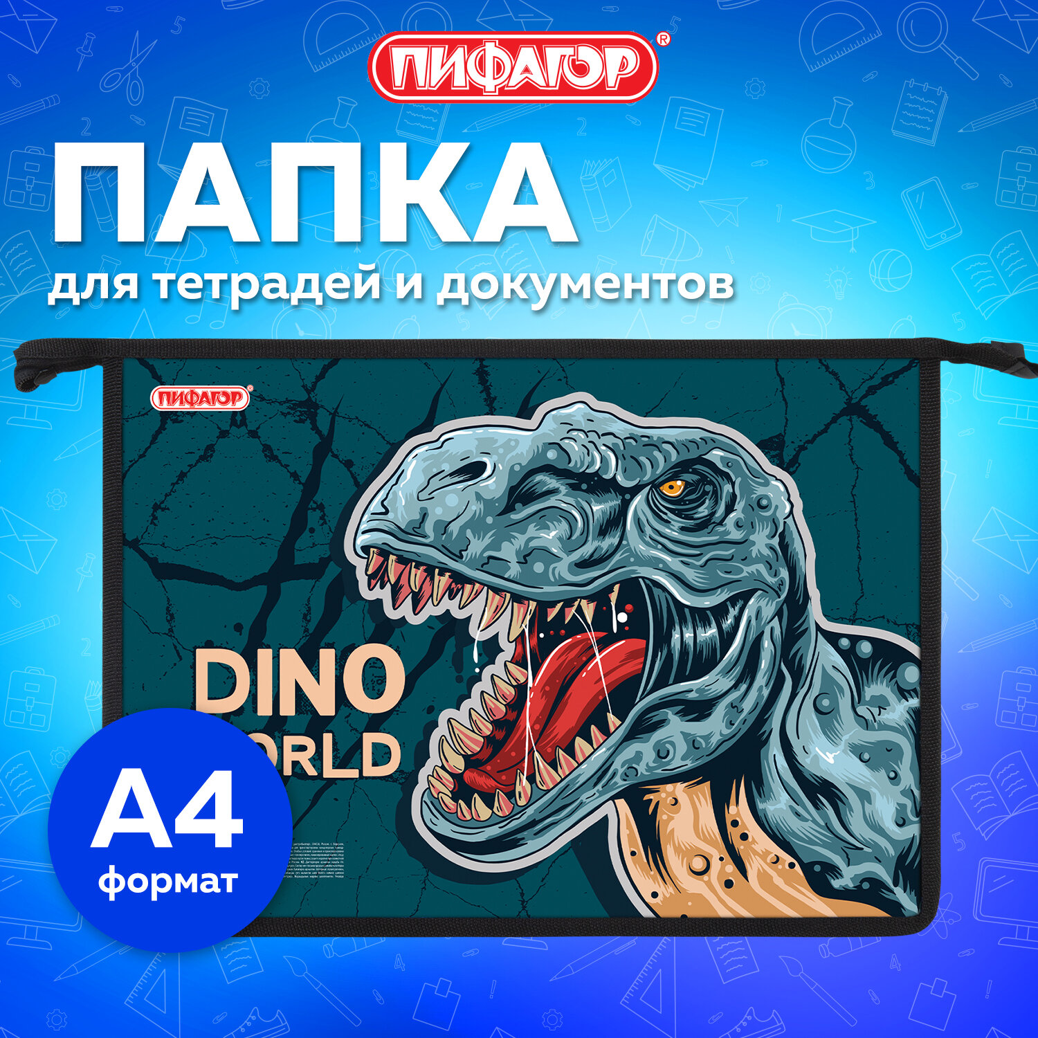 Папка для тетрадей Пифагор А4 - фото 1