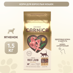 Корм для кошек Carnica 1,5кг из ягненка сухой